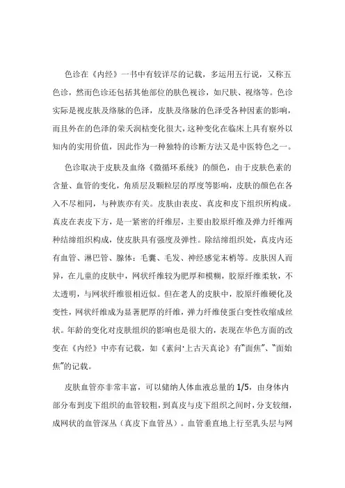 中医五色主五脏之色诊理论