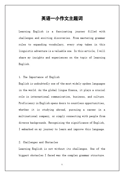英语一小作文主题词