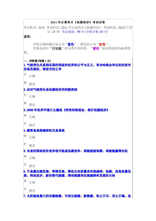2011年公需科目《低碳经济》考试试卷