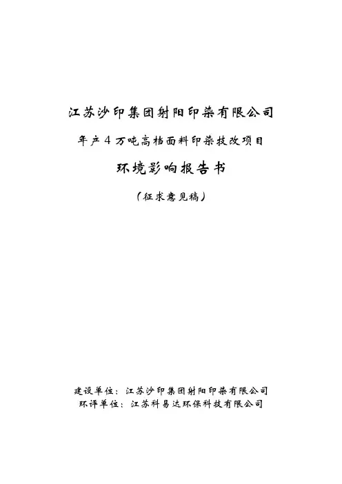 江苏沙印集团射阳印染有限公司