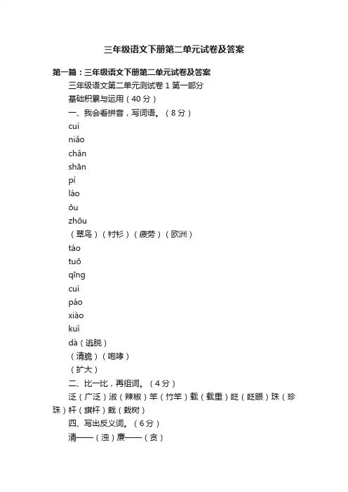 三年级语文下册第二单元试卷及答案