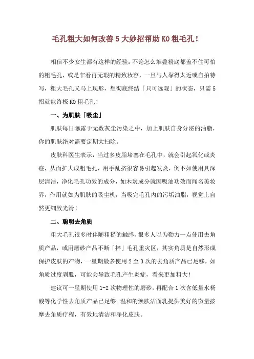 毛孔粗大如何改善 5大妙招帮助KO粗毛孔!