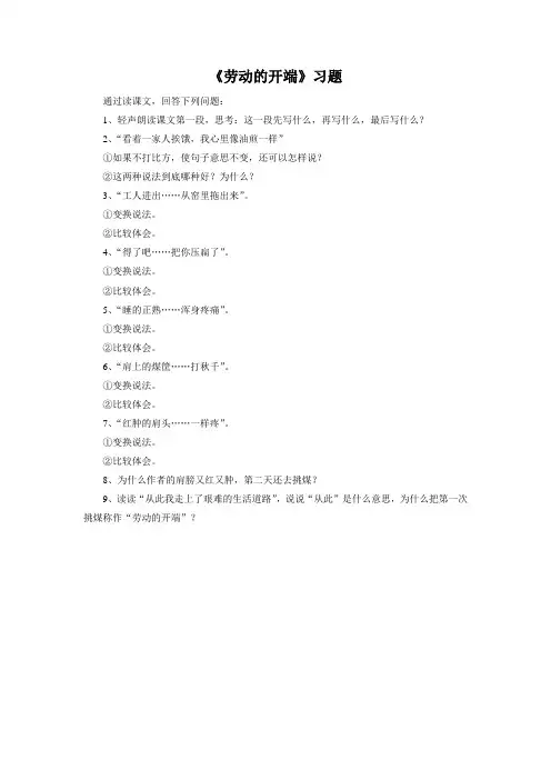 《劳动的开端》习题1