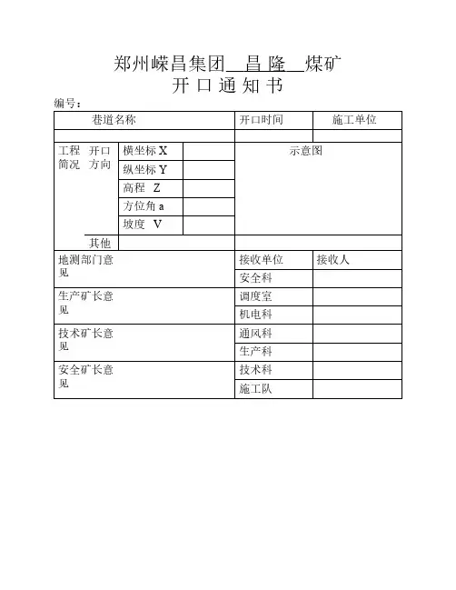 贯 通 通 知 书