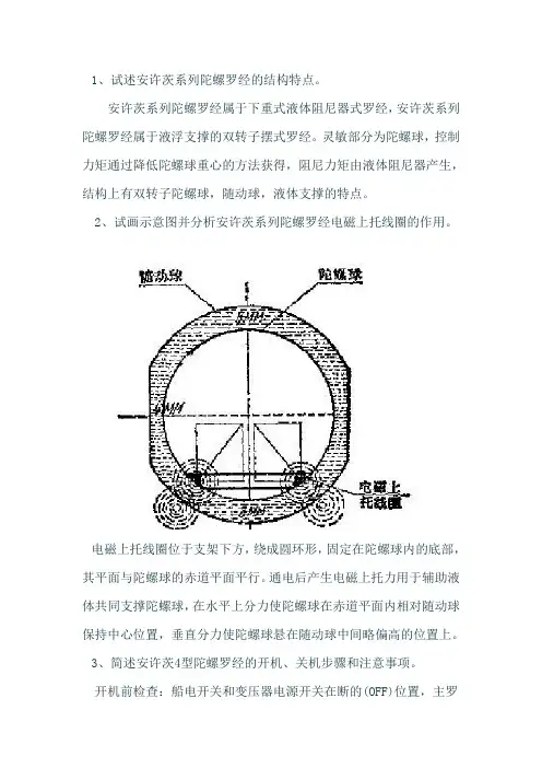 航海仪器4
