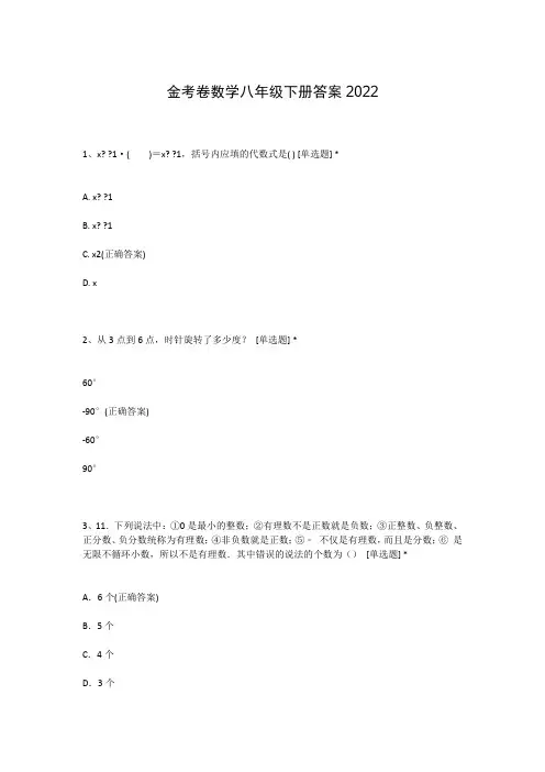金考卷数学八年级下册答案2022