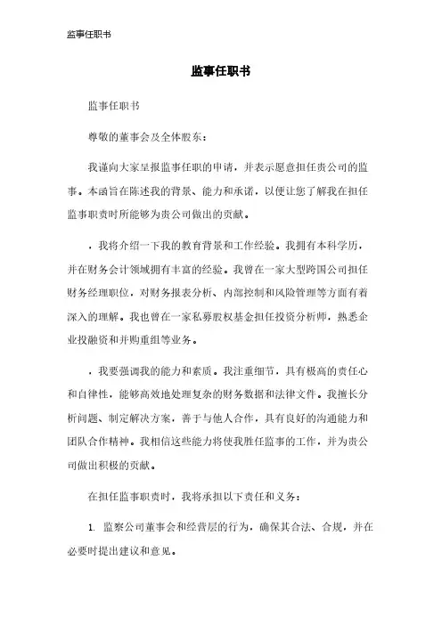 监事任职书