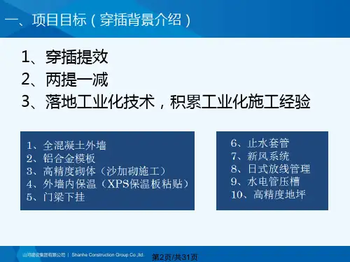 穿插施工学习