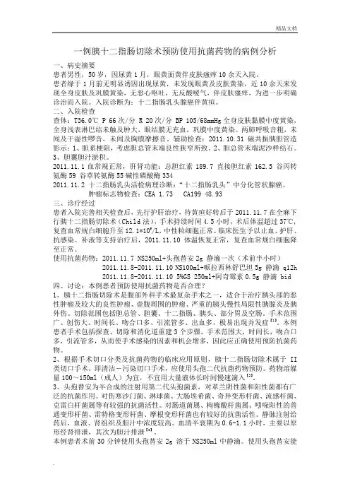 临床药师病例分析