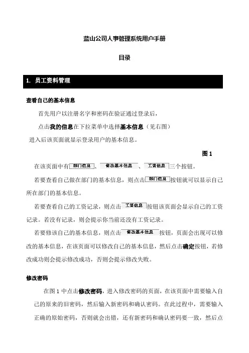 蓝山公司人事管理系统用户手册