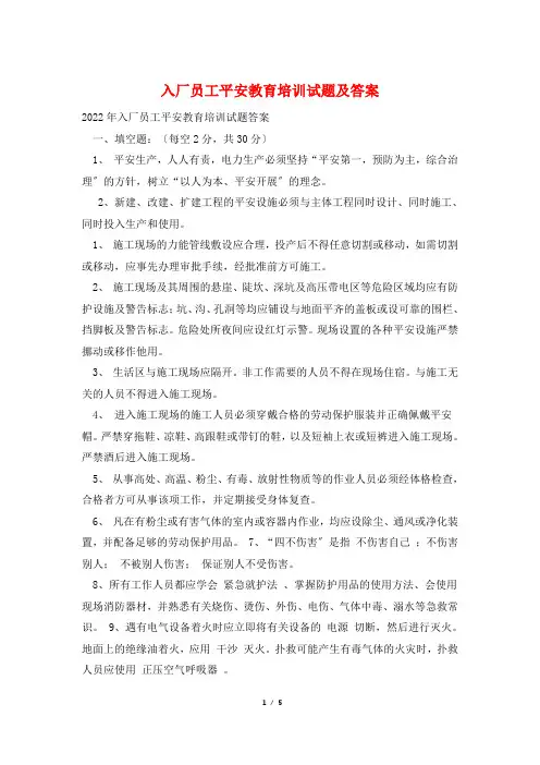 入厂员工安全教育培训试题及答案