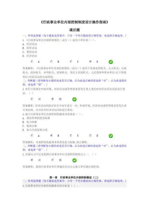 会计继续教育 行政事业单位 课后试题