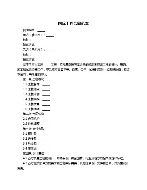 国际工程合同范本