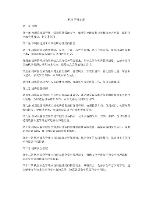 机房 管理制度
