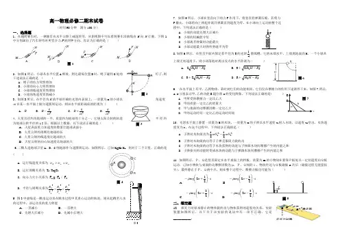 高一物理必修二期末试卷