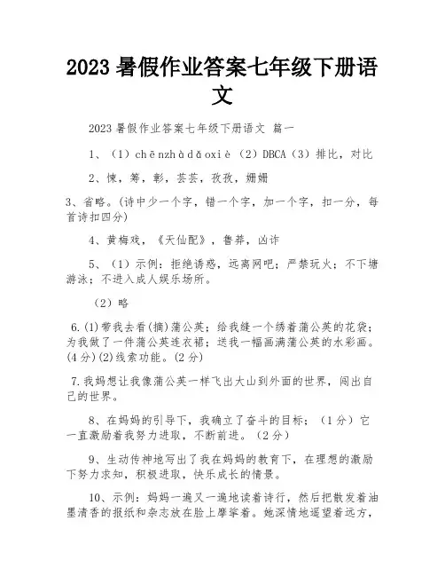 2023暑假作业答案七年级下册语文