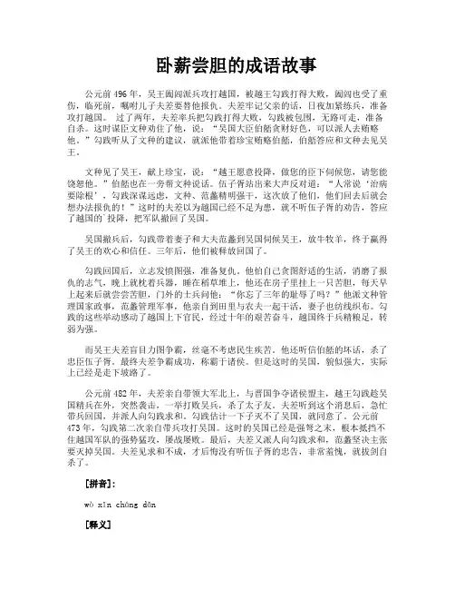 卧薪尝胆的成语故事