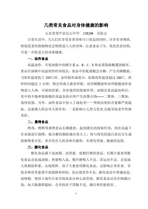 几类常见食品对身体健康的影响