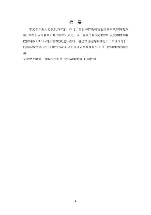 剪板机的PLC改造系统设计