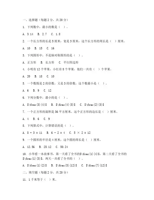 人教版小学三数学期中试卷