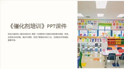 《催化剂培训》课件