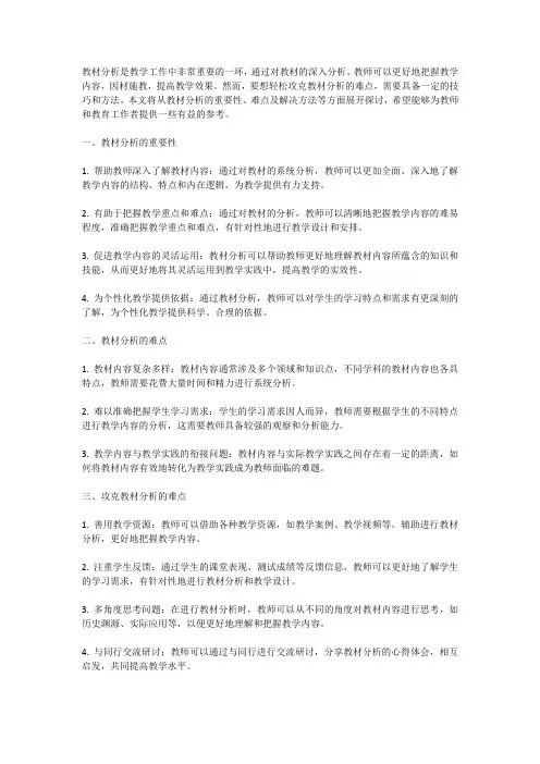 掌握教材分析技巧,轻松攻克难点