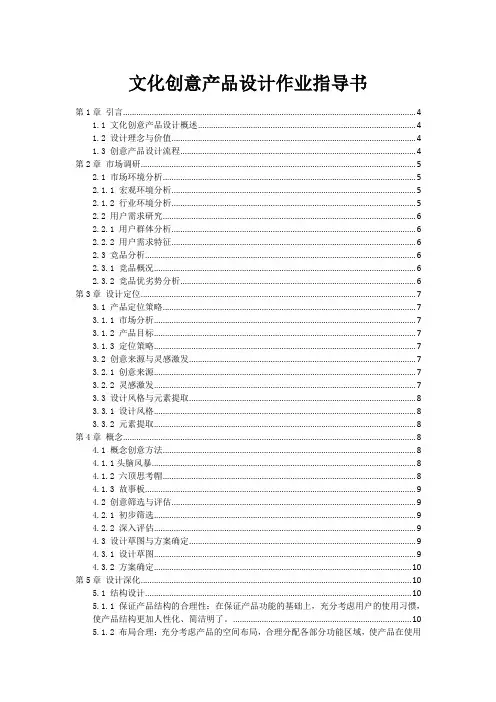 文化创意产品设计作业指导书