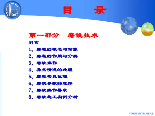 采油作业磨铣及钻塞技术培训