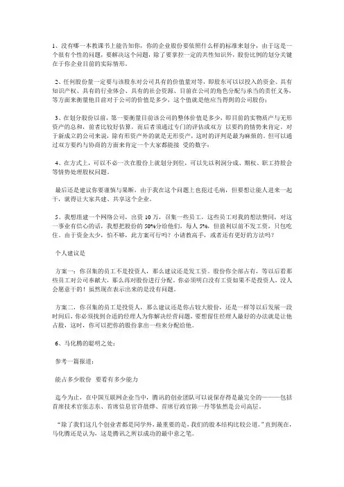 初创企业如何分配股权