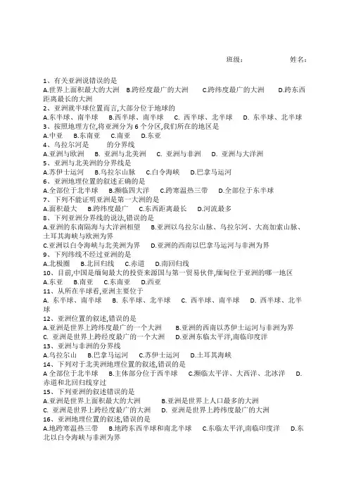亚洲练习题
