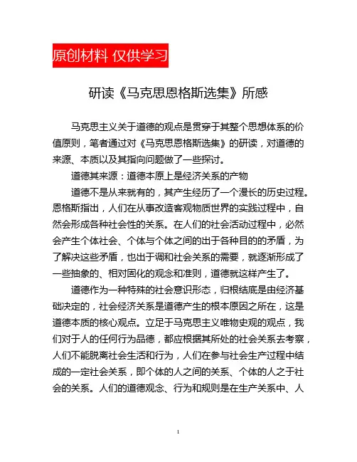 研读《马克思恩格斯选集》所感