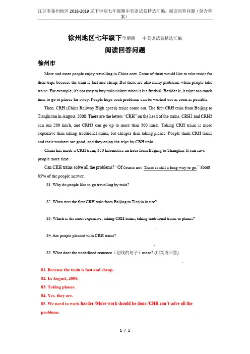 江苏省徐州地区2018-2019届下学期七年级期中英语试卷精选汇编：阅读回答问题(包含答案)