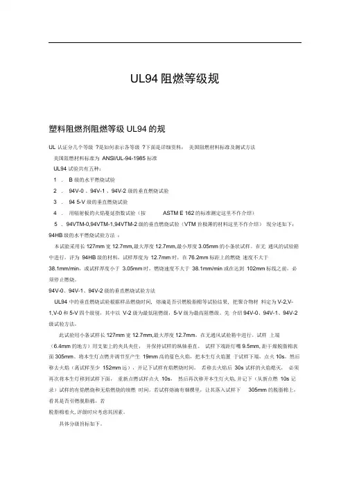 UL94阻燃等级规范标准[详]