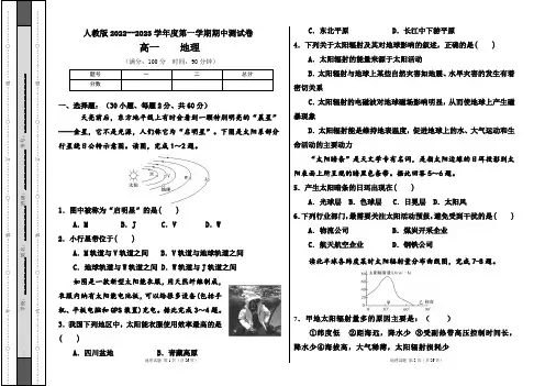人教版2022--2023学年度第一学期高一地理期中测试卷及答案(含两套题)