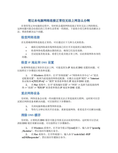 笔记本电脑网络连接正常但无法上网怎么办啊