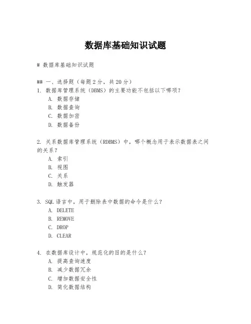数据库基础知识试题