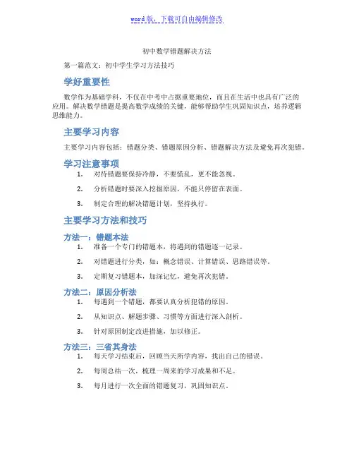 初中数学错题解决方法
