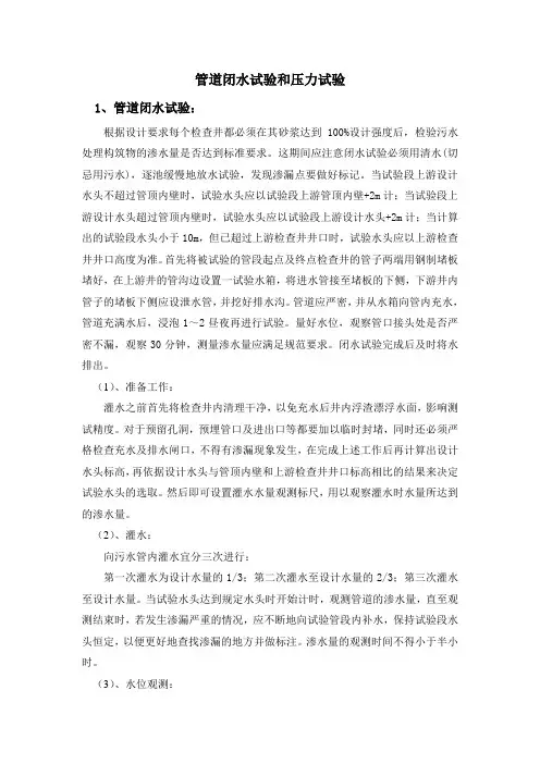 管道闭水试验和压力试验