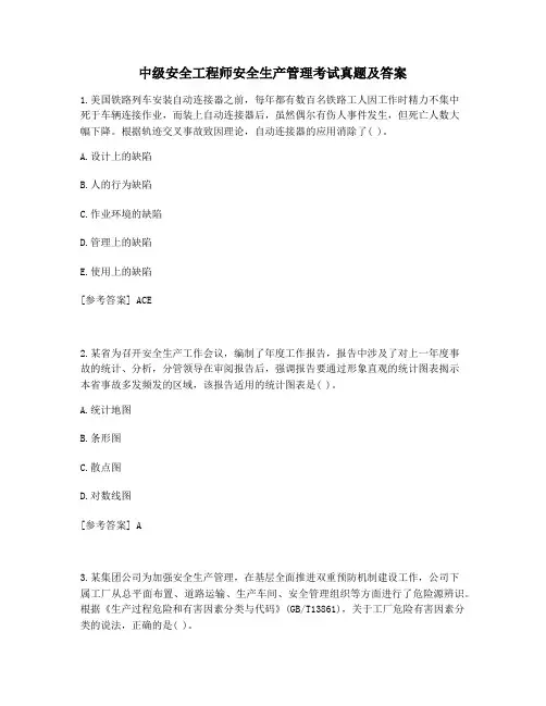 中级安全工程师安全生产管理考试真题及答案 (10)