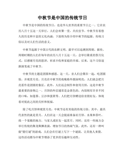 中秋节是中国的传统节日