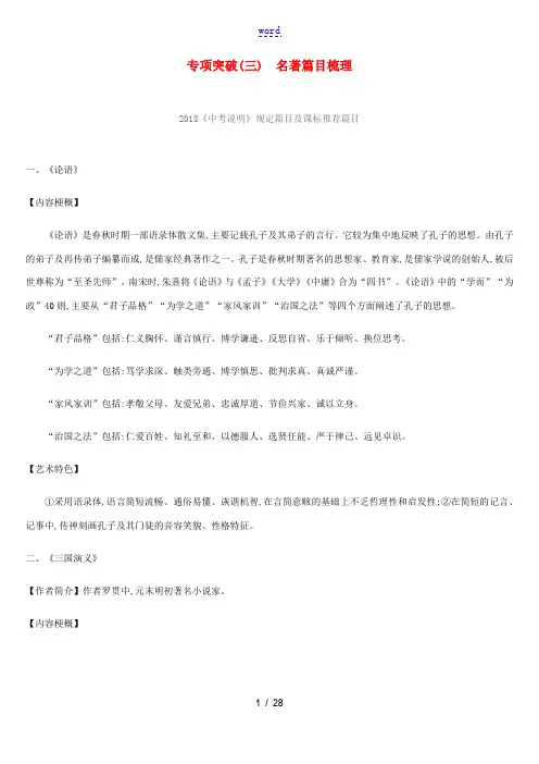 北京市中考语文总复习 第三部分 名著阅读 专题10 专项突破(三)-人教版初中九年级全册语文试题