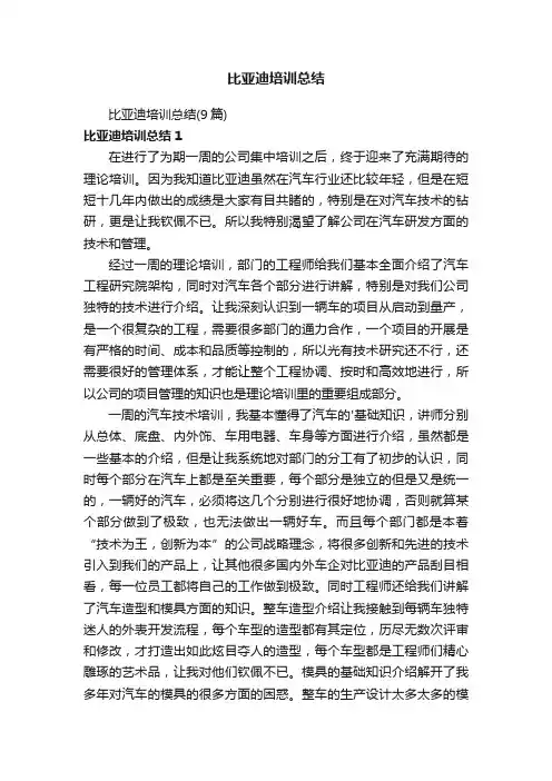 比亚迪培训总结