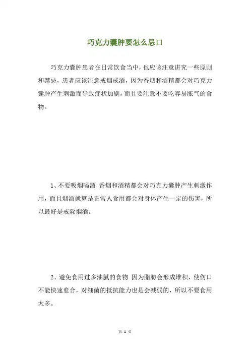 巧克力囊肿要怎么忌口