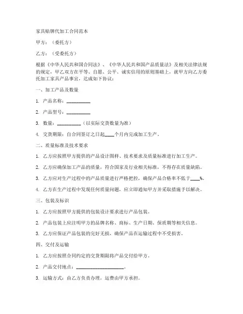 家具贴牌代加工合同范本