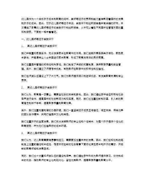 幼儿园领导班子自我评价与幼儿园领导班子述职报告合集