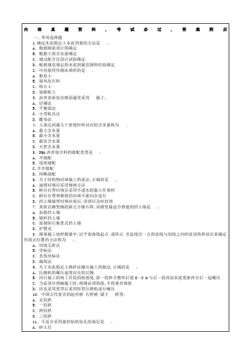 建设工程法规及相关知识过关试题及答案p
