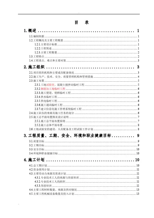 改建铁路金华至温州铁路JWSG1标汤村隧道实施性施工组织设计