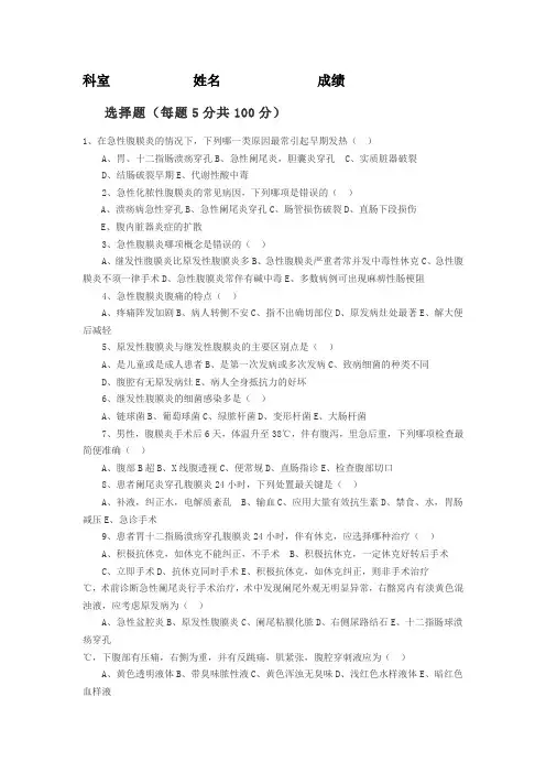 急性腹膜炎试题