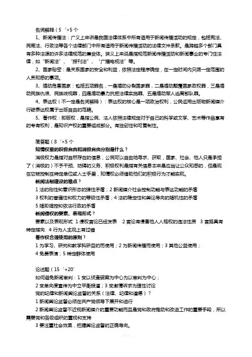 新闻传播法教程   考试重点