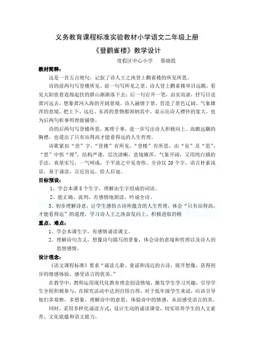 义务教育课程标准实验教材小学语文二年级上册